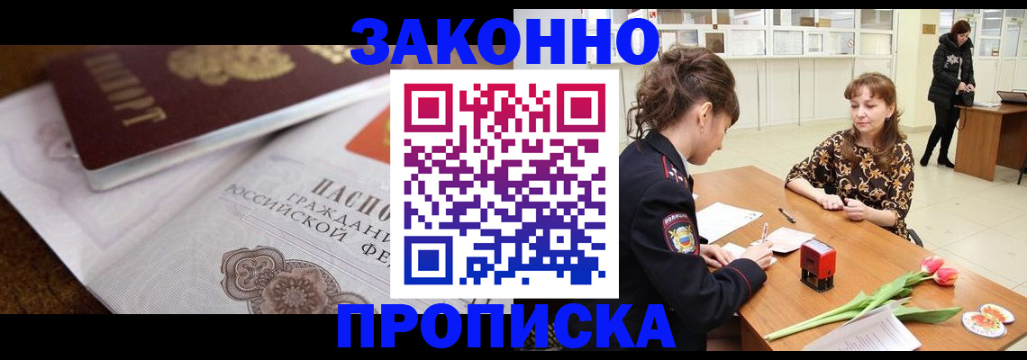 купить прописку в Краснодарском крае