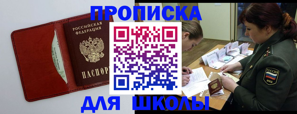 регистрация для школы в Краснодарском крае