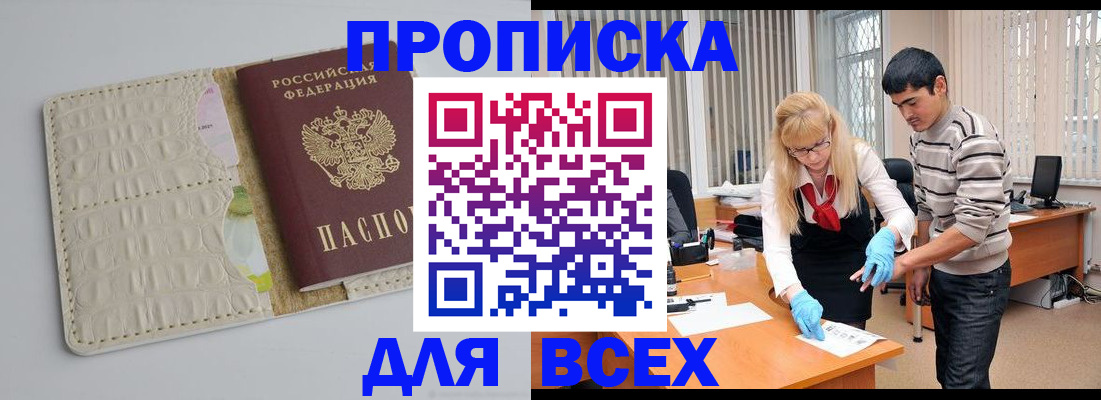 временная регистрация купить в Краснодарском крае